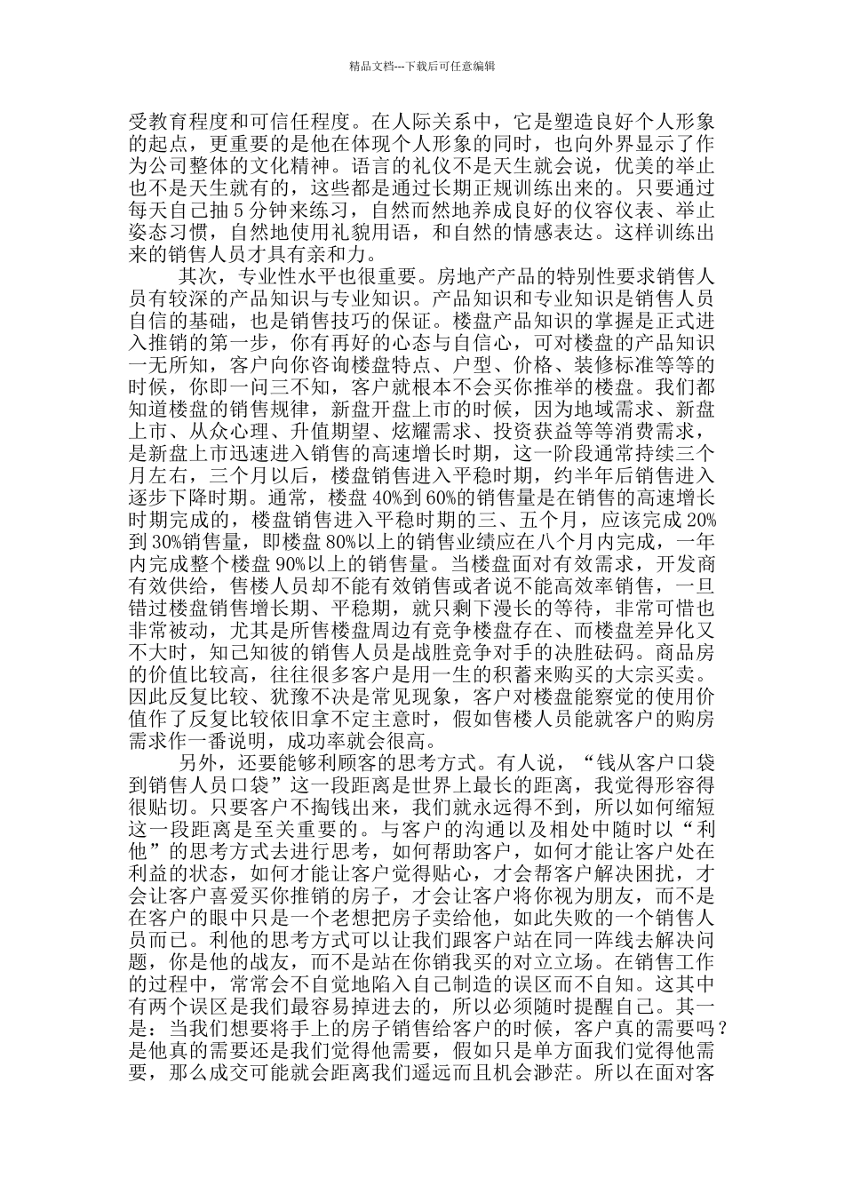 市场部销售实习心得体会_第2页