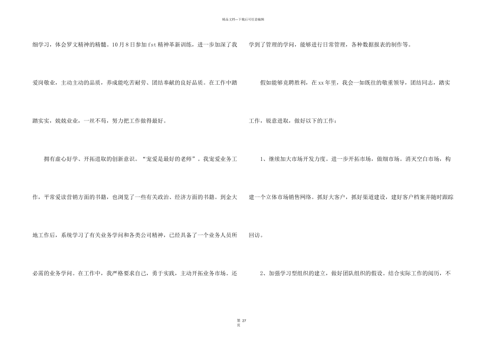 市场部年终工作总结15篇_第2页