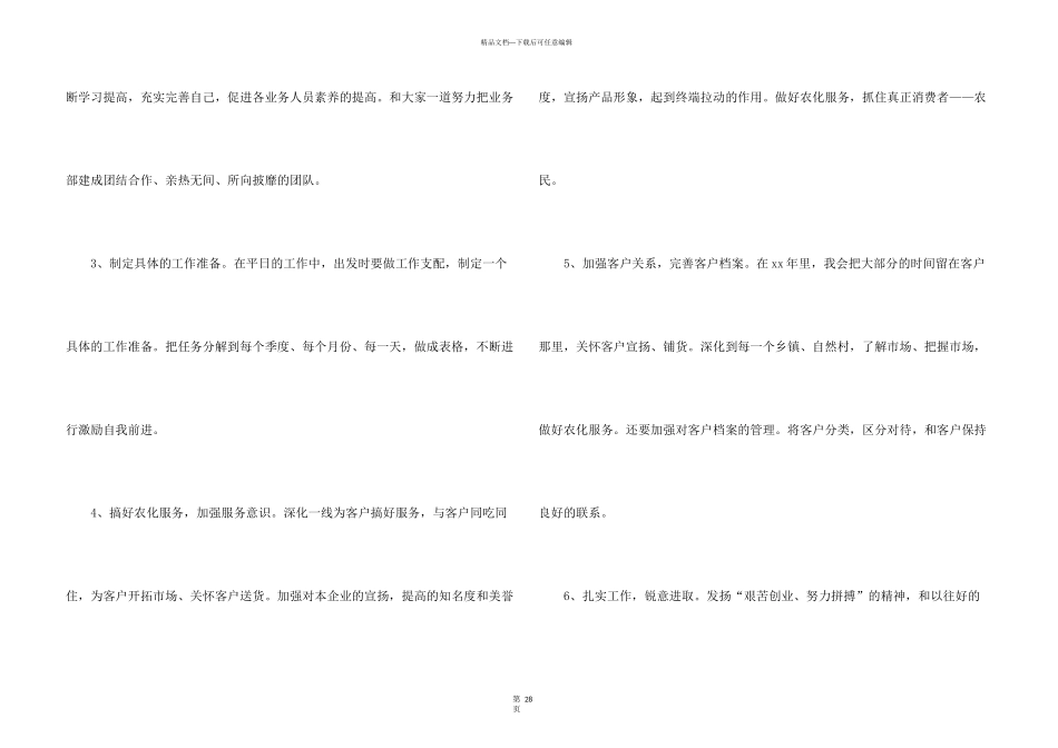 市场部年终工作总结15篇_第3页