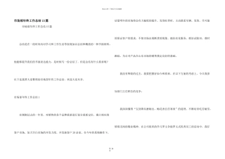 市场部年终工作总结15篇