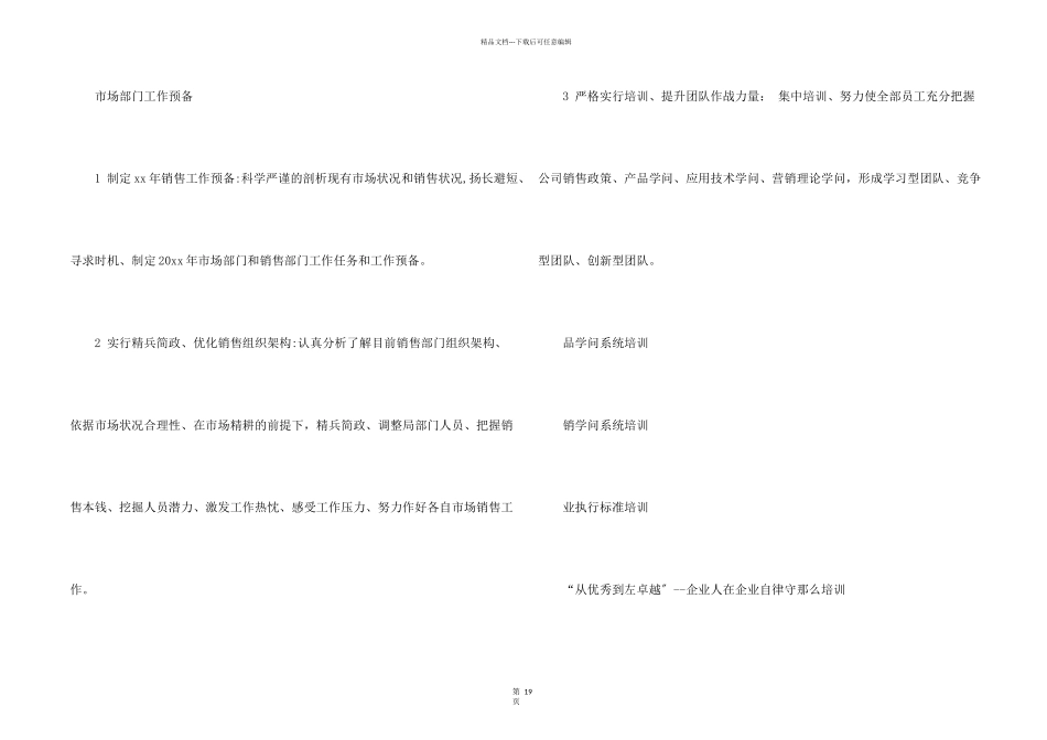 市场部门工作计划合集七篇_第2页
