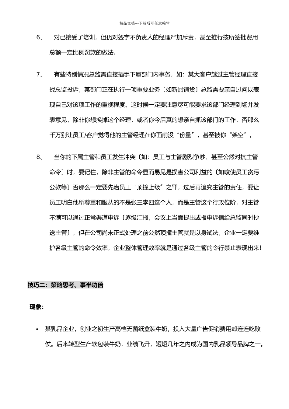 市场部销售总监培训之乱中求治的管理艺术_第3页