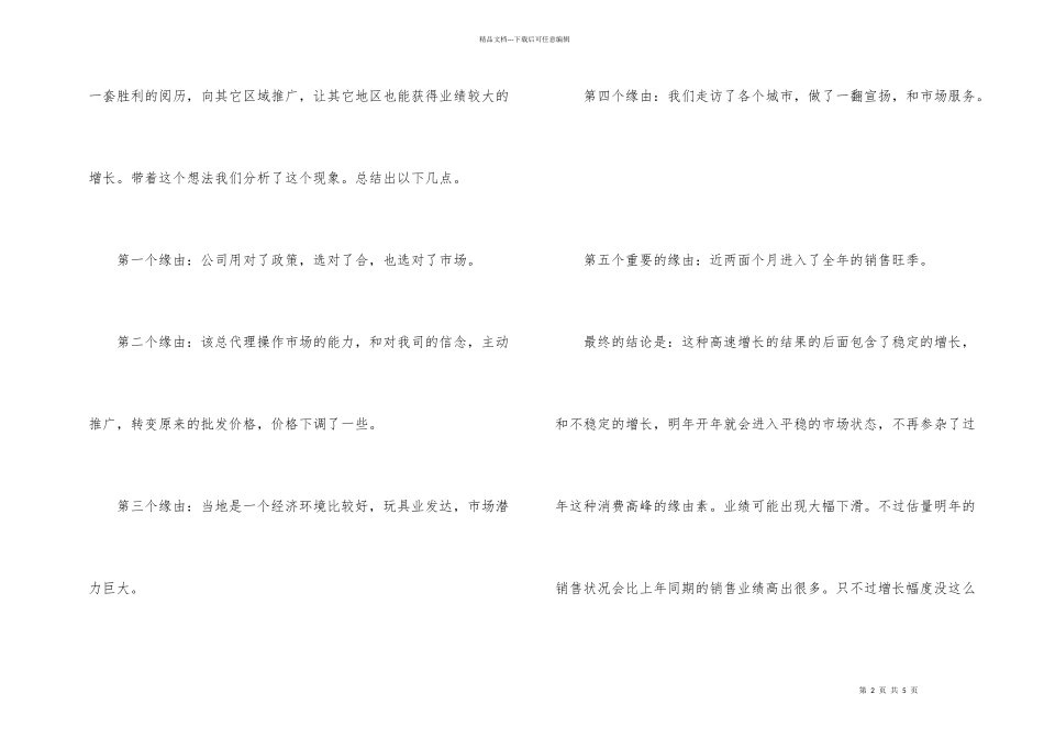 市场部销售工作总结及工作计划_第2页