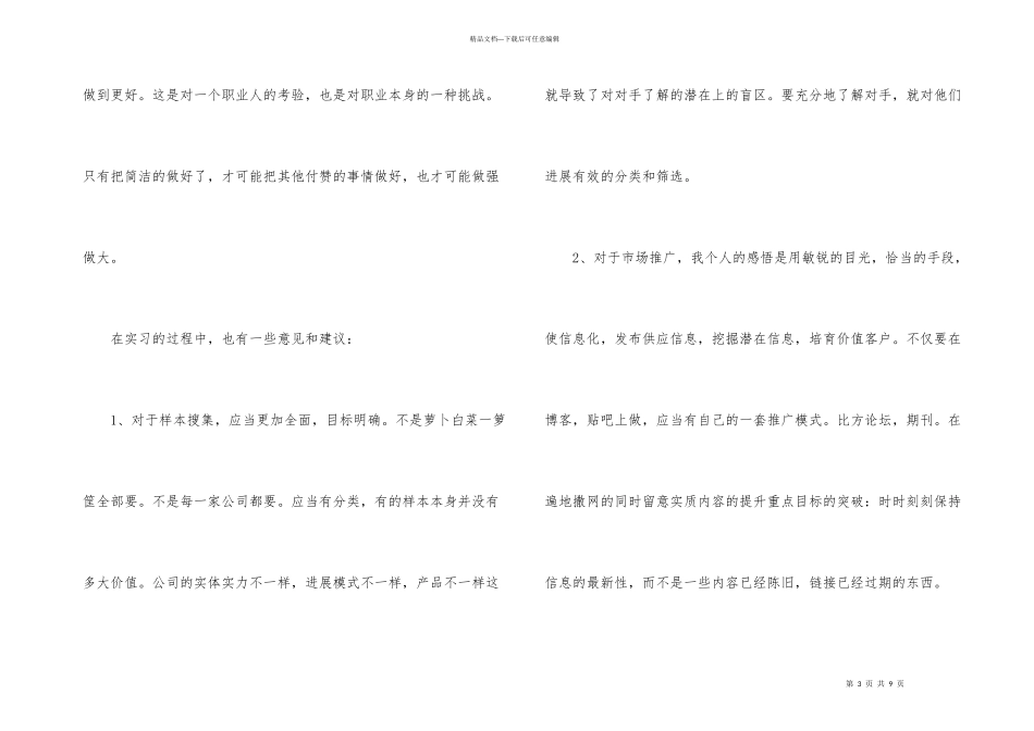 市场部门试用期工作总结_第3页