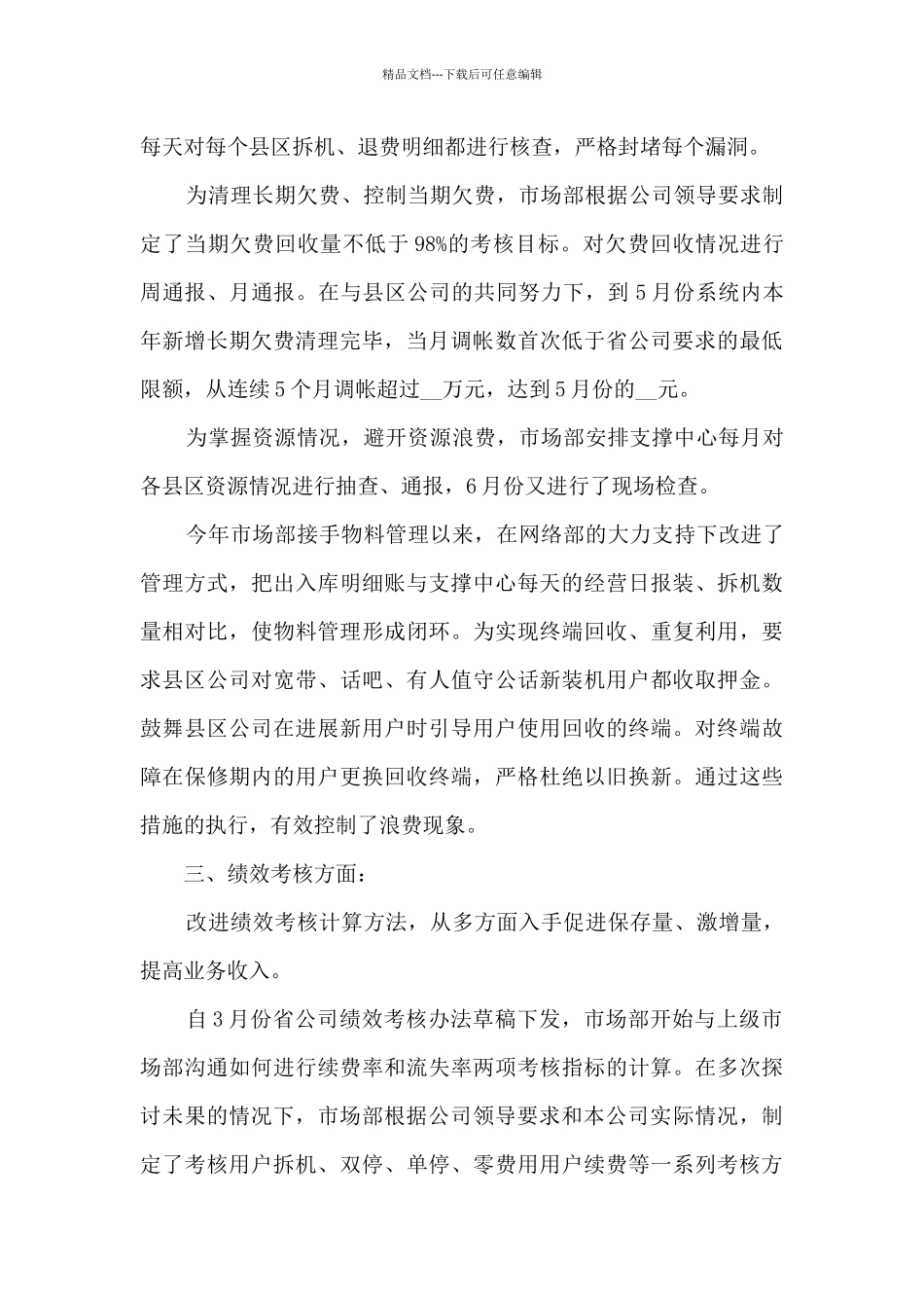 市场部门年终总结最新十篇_第2页