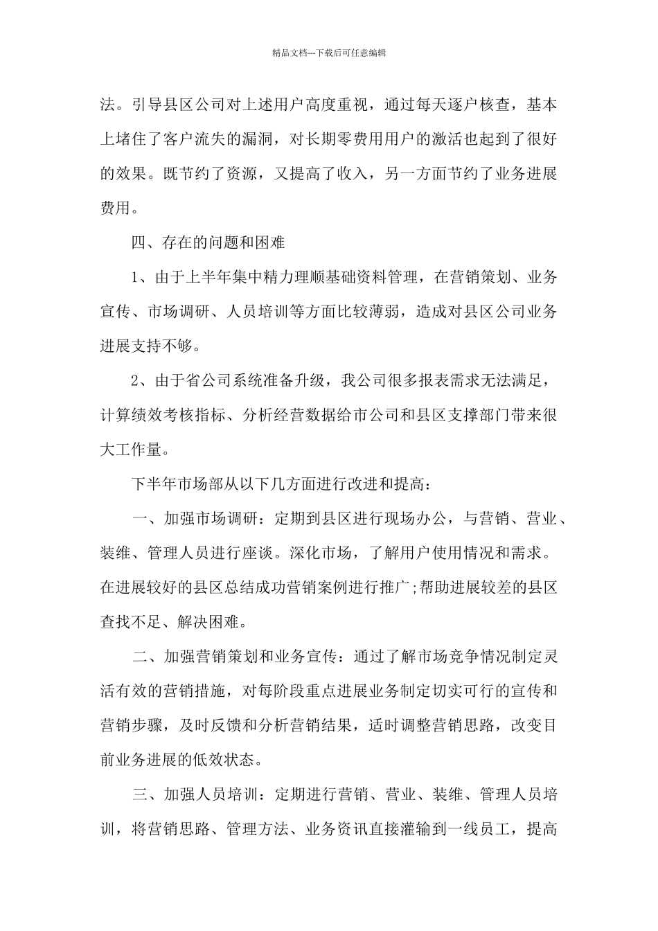 市场部门年终总结最新十篇_第3页