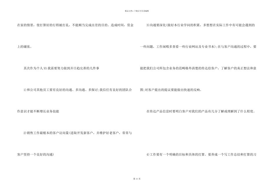 市场部销售工作计划_第3页