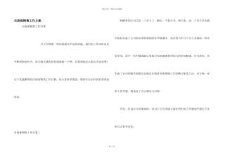 市场部销售工作计划