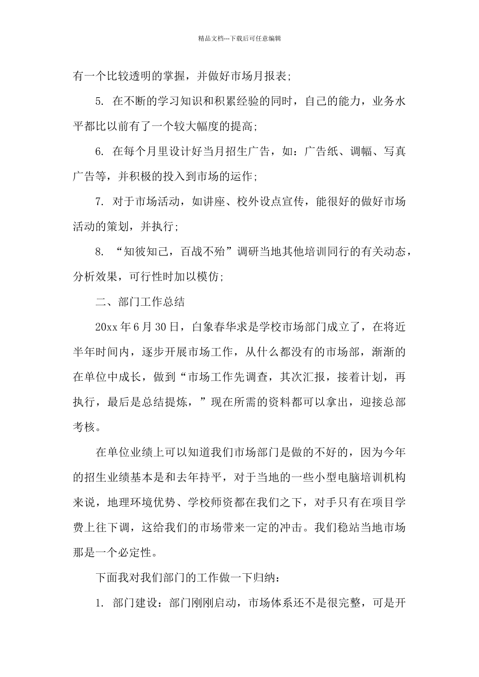 市场部门年终述职报告3篇_第2页