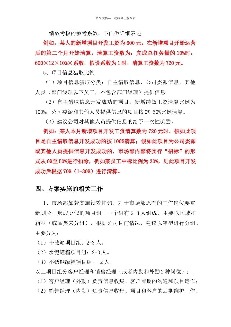 市场部绩效挂钩考核方案_第3页