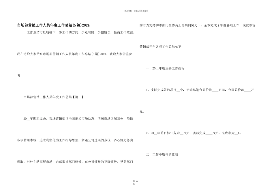 市场部营销工作人员年度工作总结2024_第1页