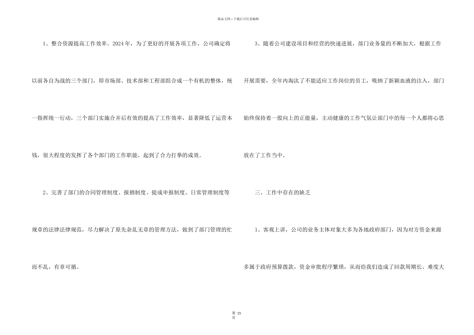 市场部营销工作人员年度工作总结2024_第2页