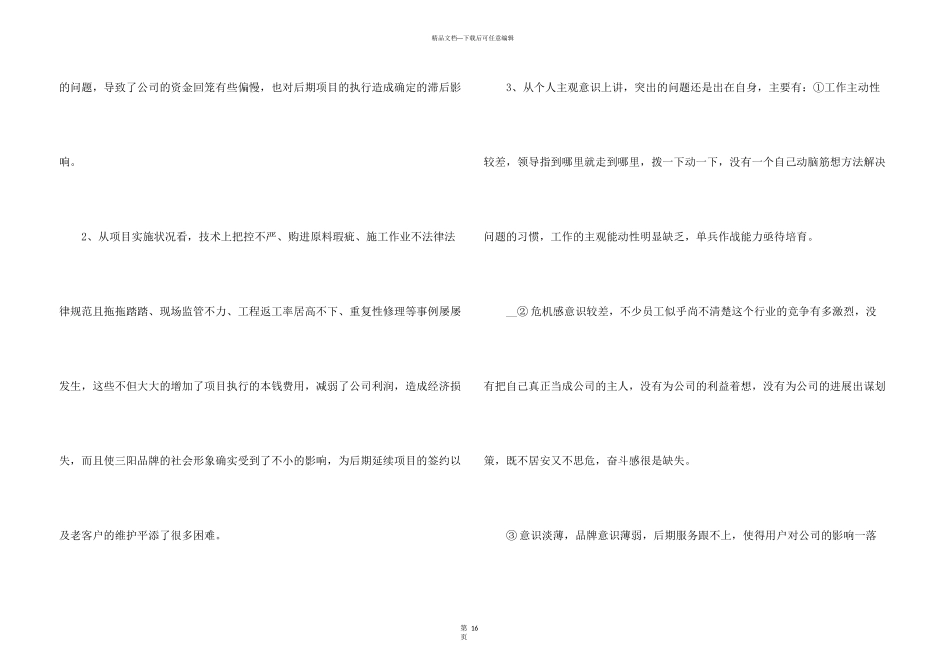 市场部营销工作人员年度工作总结2024_第3页