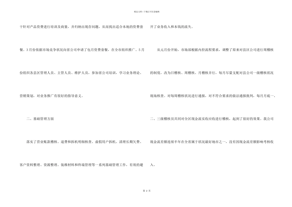 市场部经营管理工作总结8篇_第2页