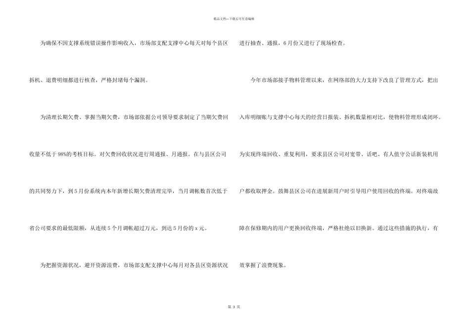 市场部经营管理工作总结8篇_第3页