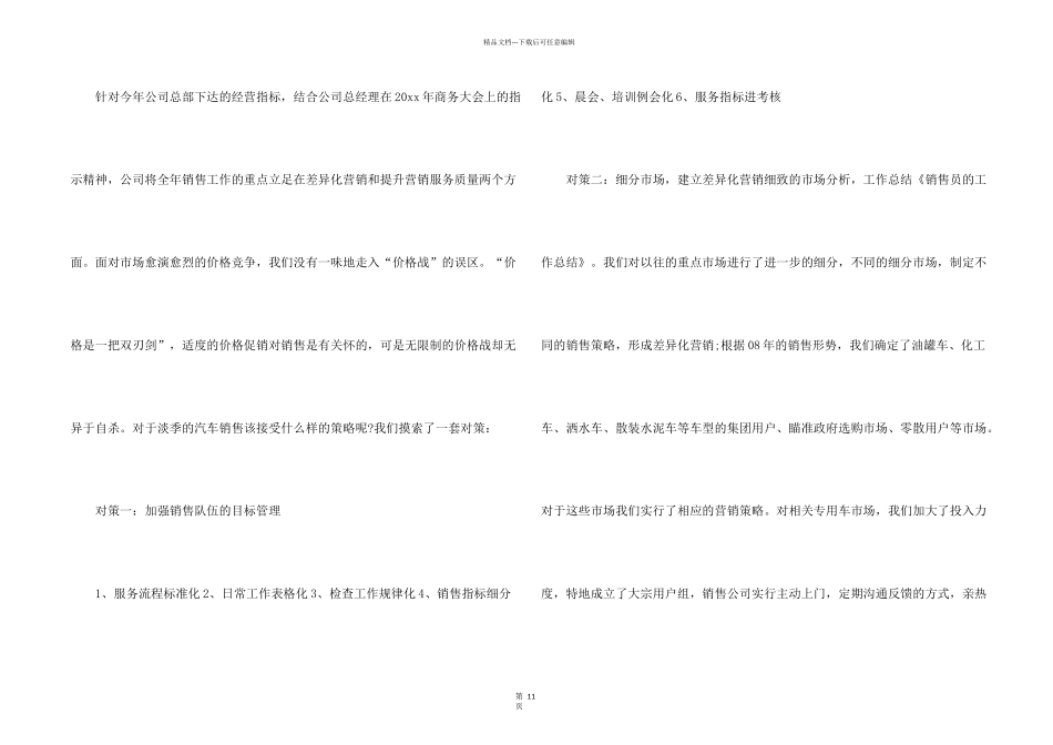 市场销售员工作总结_第2页