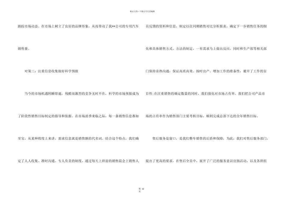 市场销售员工作总结_第3页