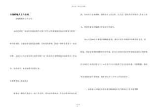 市场销售员工作总结