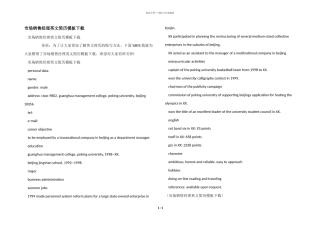 市场销售经理英文简历模板下载