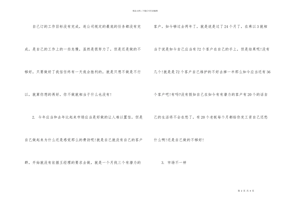 市场销售月度工作总结_第2页