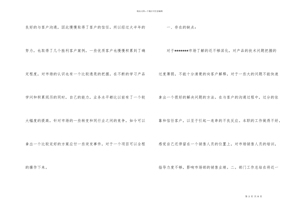 市场销售部年度任务总结及小结_第2页