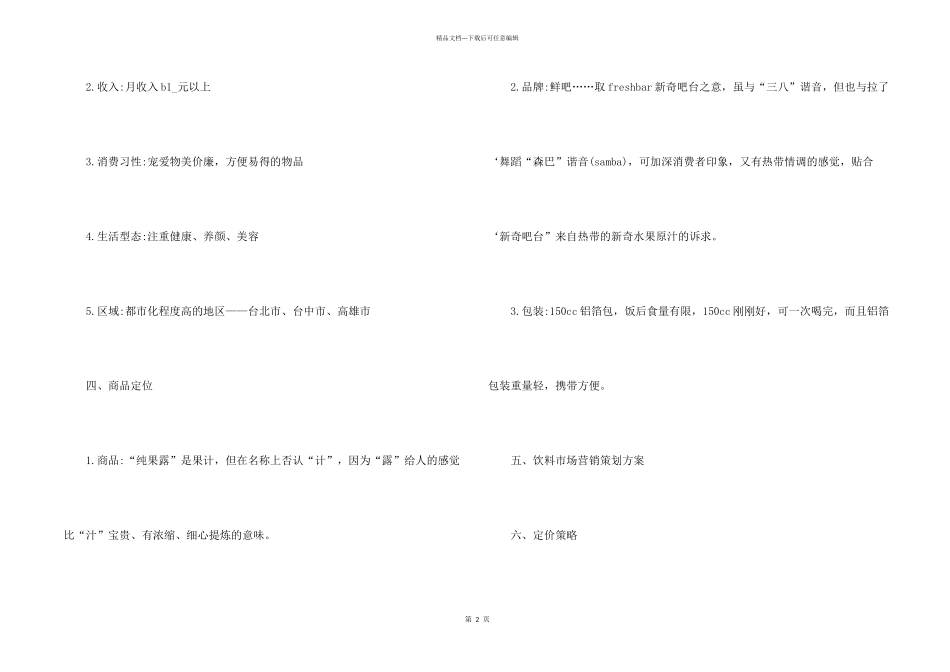 市场项目推广方案大纲_第2页