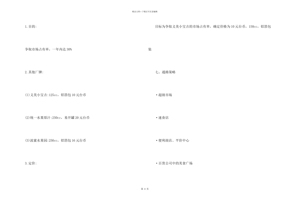 市场项目推广方案大纲_第3页