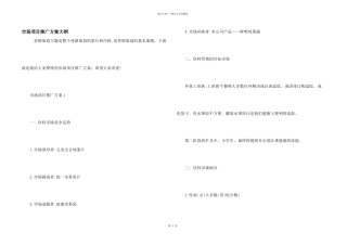 市场项目推广方案大纲