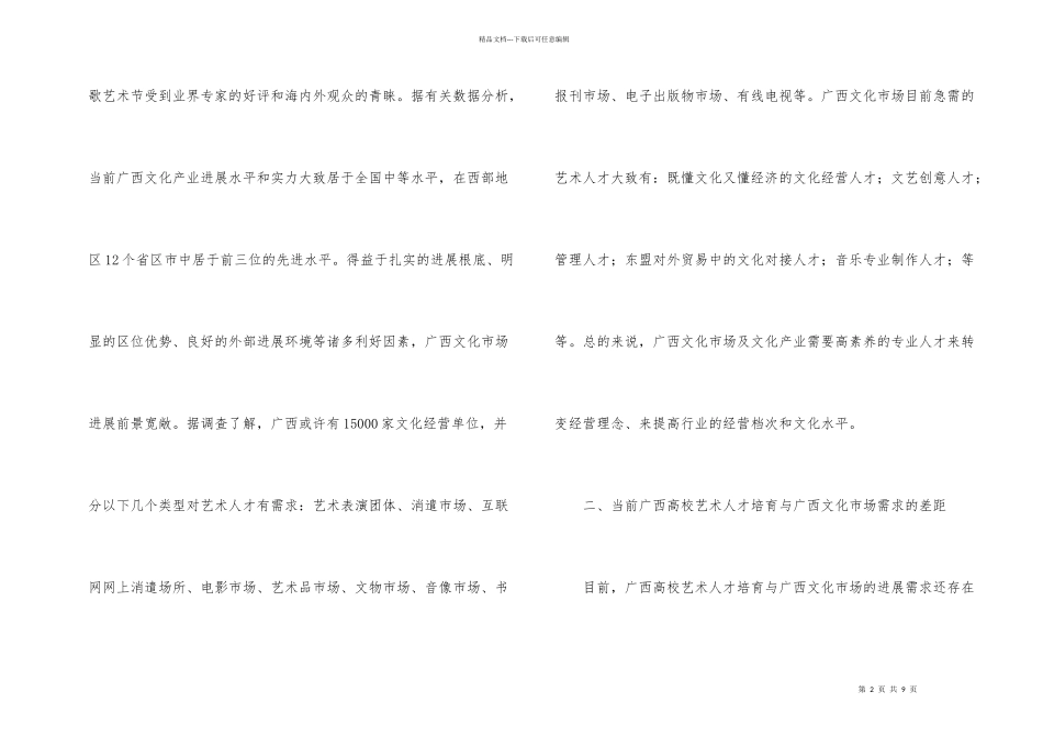 市场需求下的艺术人才培育_第2页