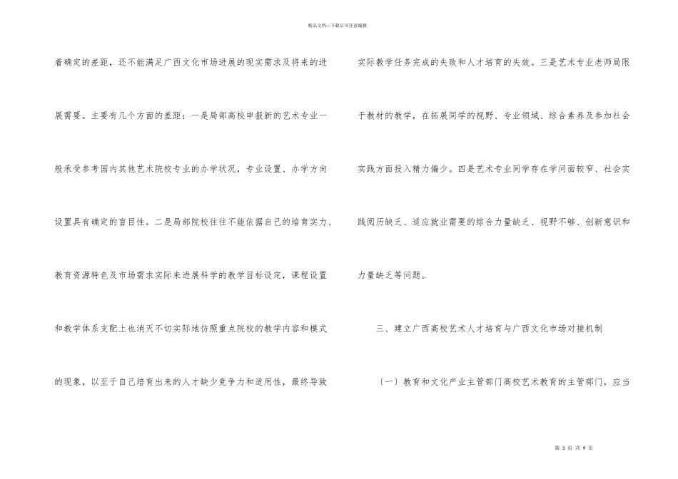 市场需求下的艺术人才培育_第3页