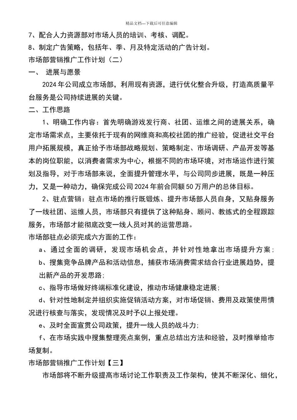 市场部项目计划书_第2页