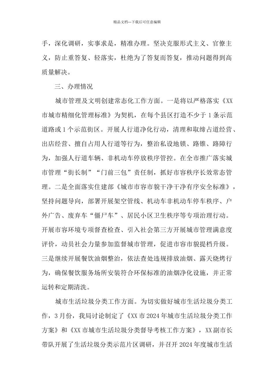 市城市管理局2024年人大建议政协提案办理情况工作总结_第2页