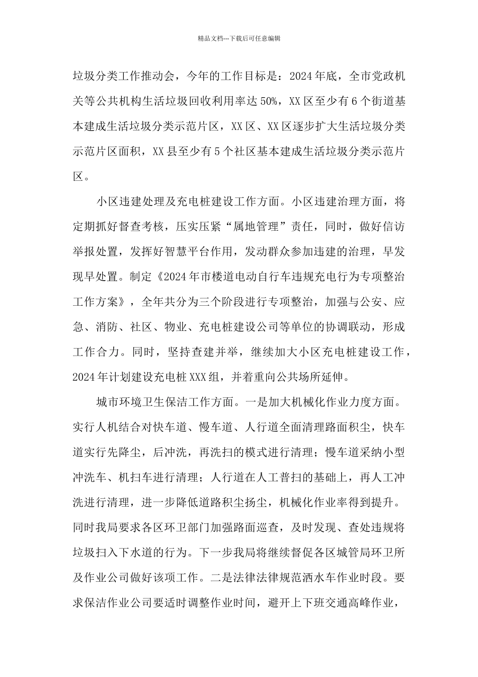 市城市管理局2024年人大建议政协提案办理情况工作总结_第3页