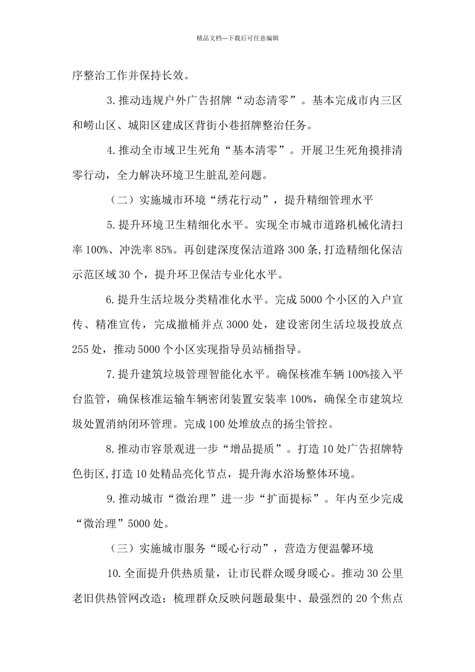 市城市管理局2024年工作要点_第2页