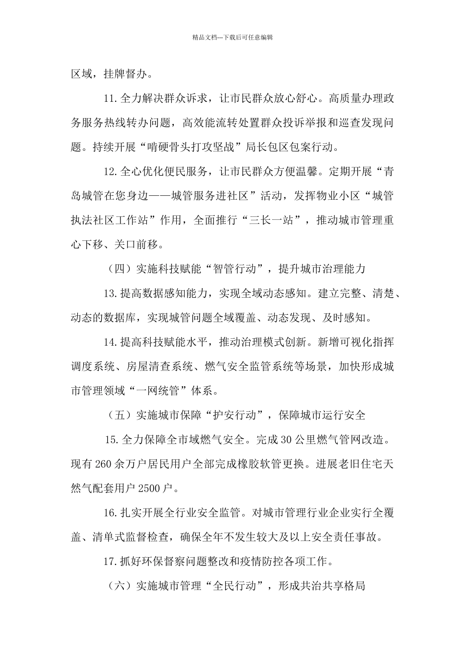 市城市管理局2024年工作要点_第3页