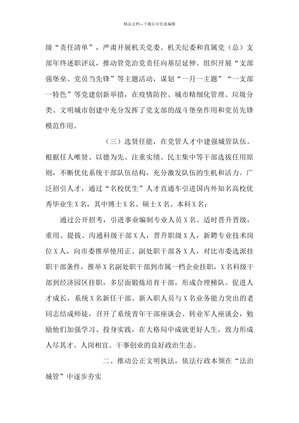 市城市管理局2024年度工作总结_第3页