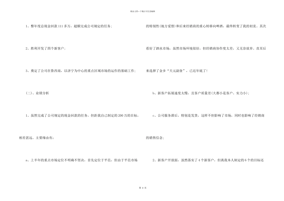 市场销售工作的自我总结_第2页