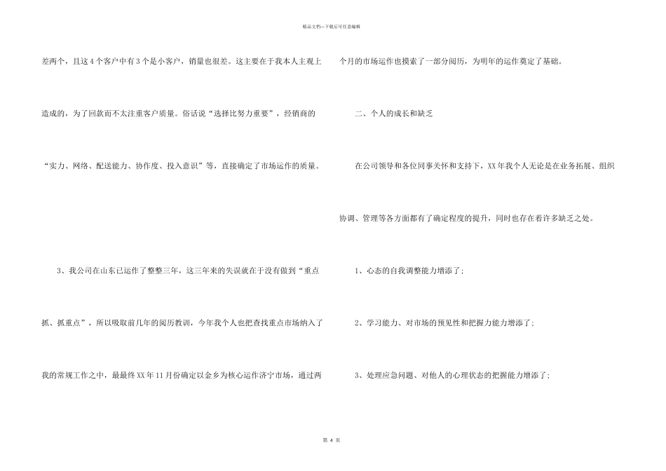 市场销售工作的自我总结_第3页