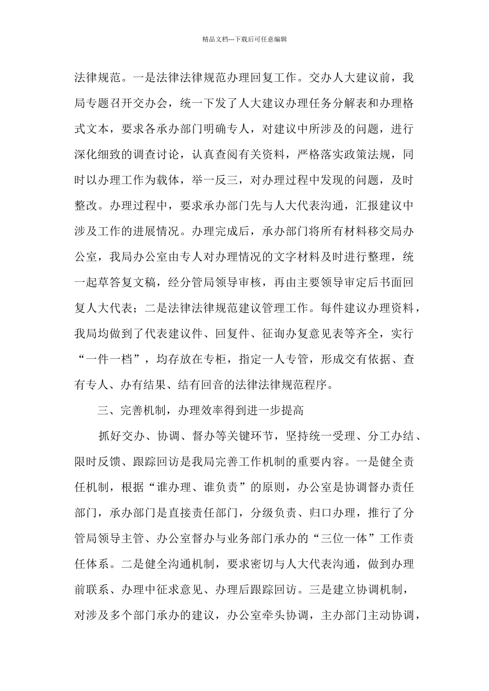市城管局2024年人大代表建议办理工作总结_第2页