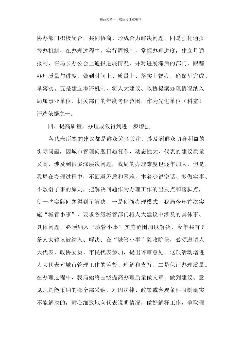 市城管局2024年人大代表建议办理工作总结_第3页