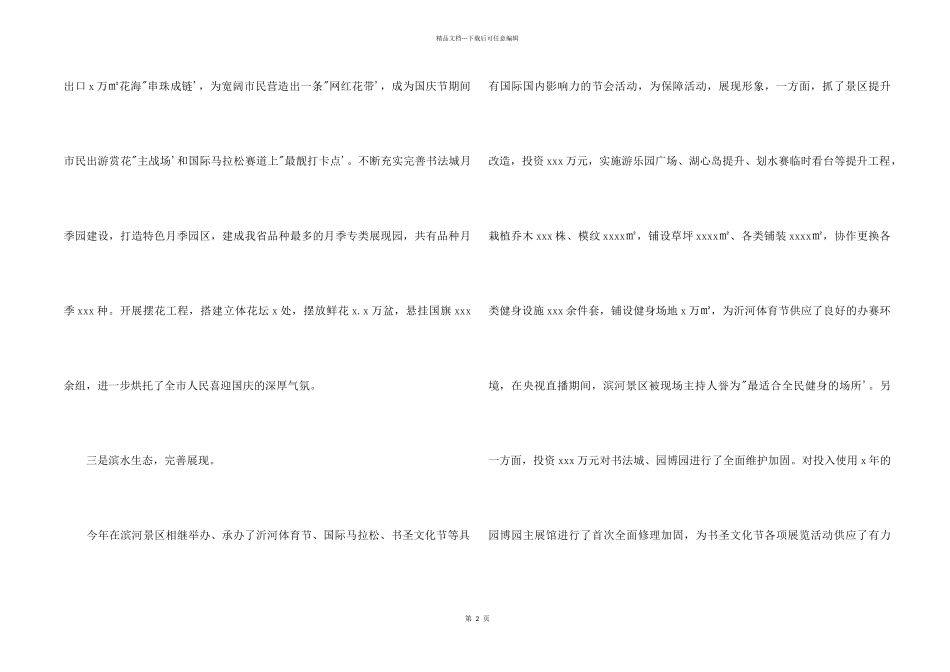 市城市管理综合服务中心2024年工作总结_第2页