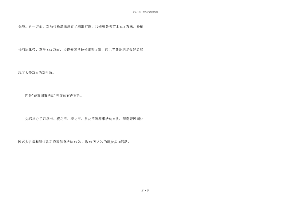 市城市管理综合服务中心2024年工作总结_第3页