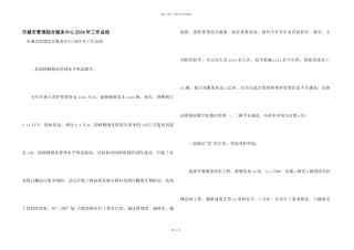 市城市管理综合服务中心2024年工作总结