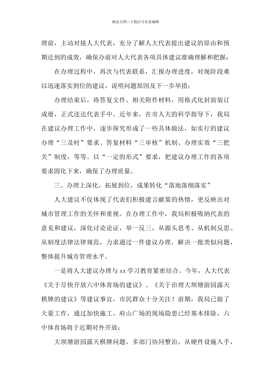 市城管局2024年度人大建议办理工作总结_第2页