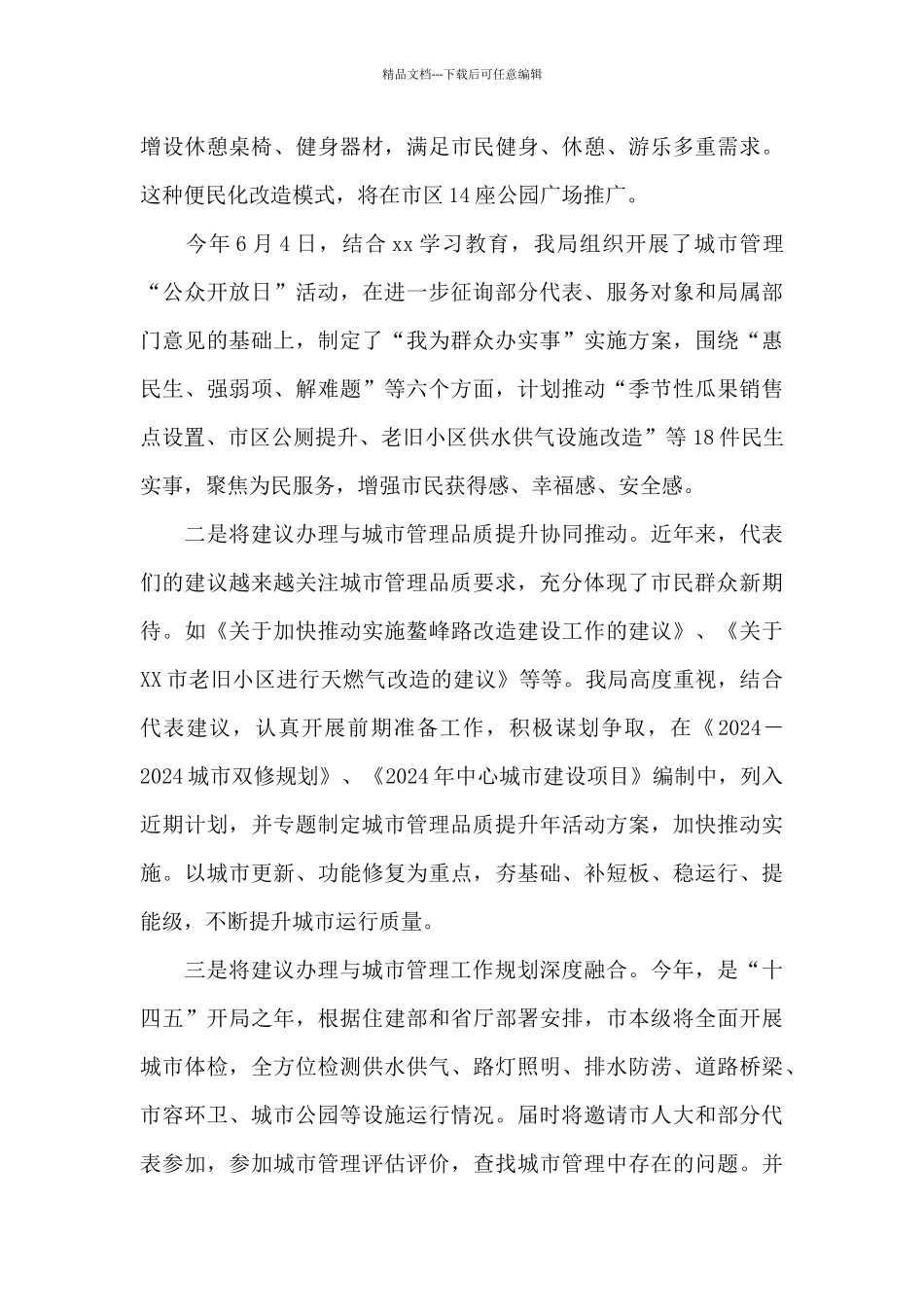 市城管局2024年度人大建议办理工作总结_第3页