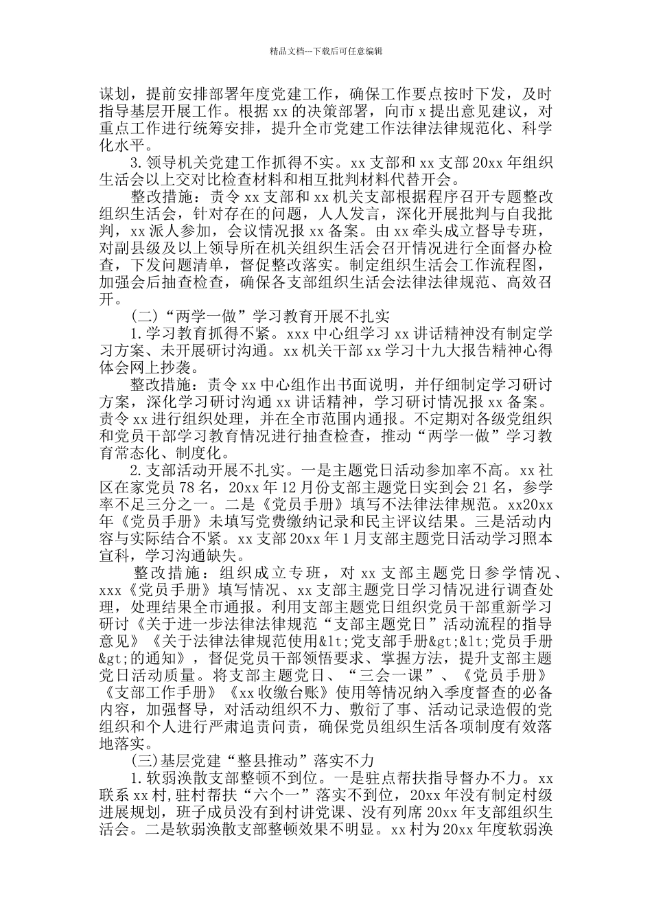 市基层党组织建设巡察反馈问题整改方案范文_第2页