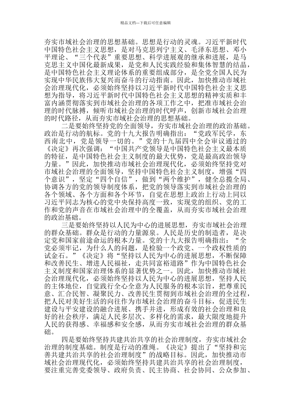 市域社会治理现代化的理论蕴含与实践路向_第2页