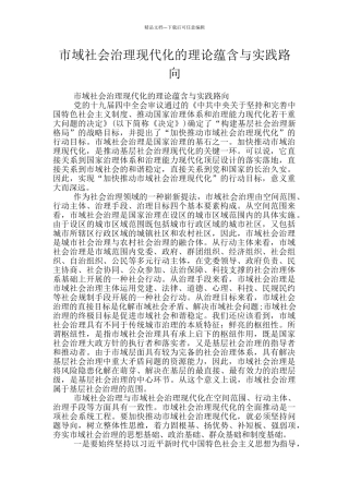 市域社会治理现代化的理论蕴含与实践路向