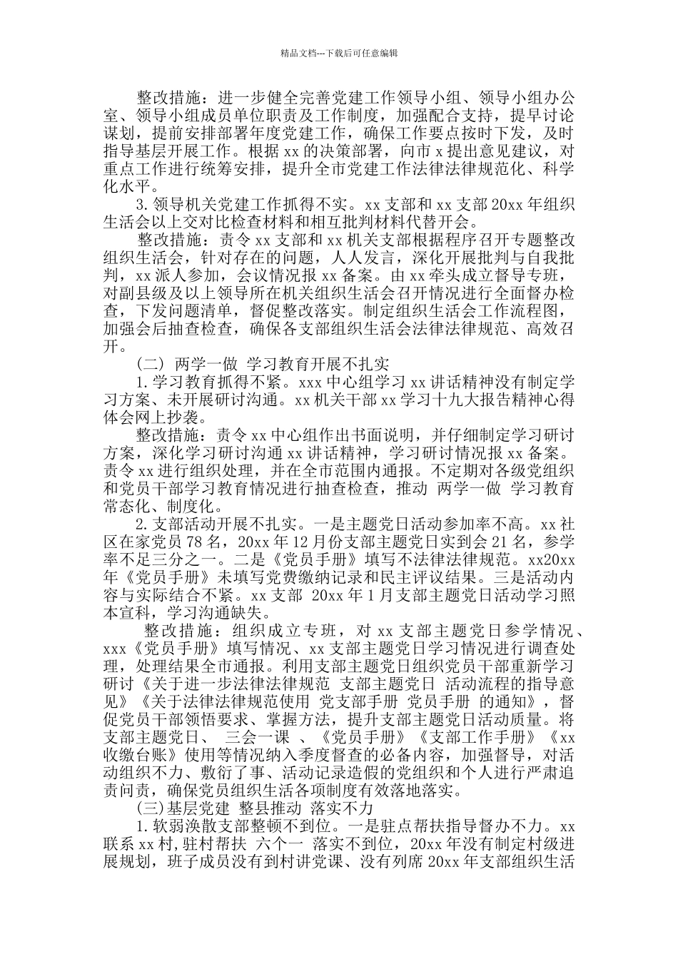 市基层党组织建设巡察反馈问题整改方案_第2页