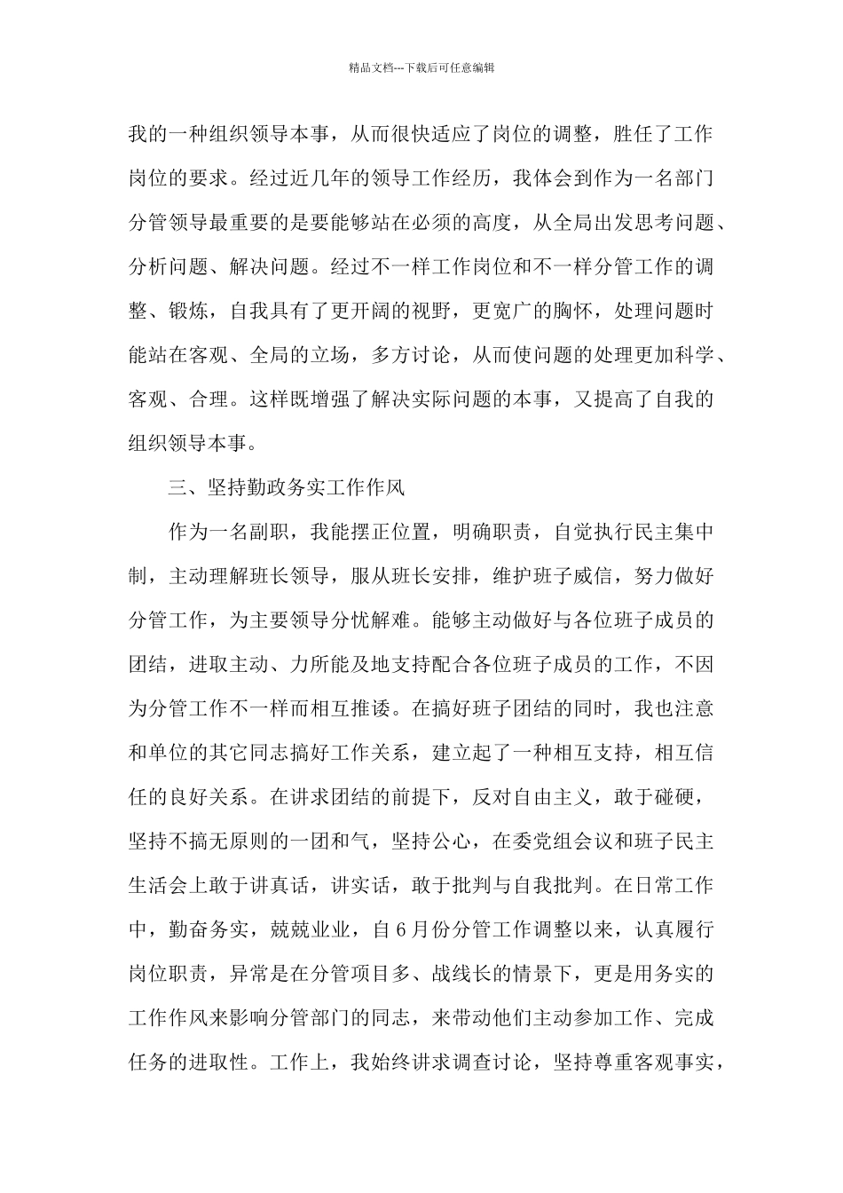 市委2024度述职报告_第2页